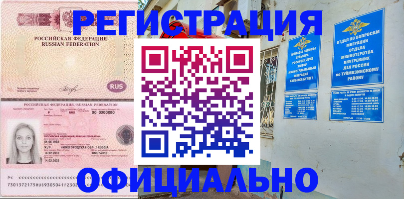 временная регистрация адрес в Нефтекамске