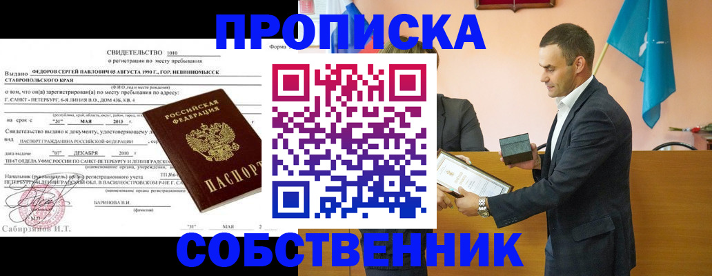 где прописаться в Нефтекамске