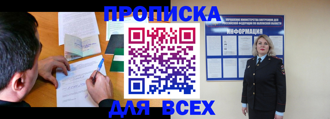 прописка в квартире в Нефтекамске