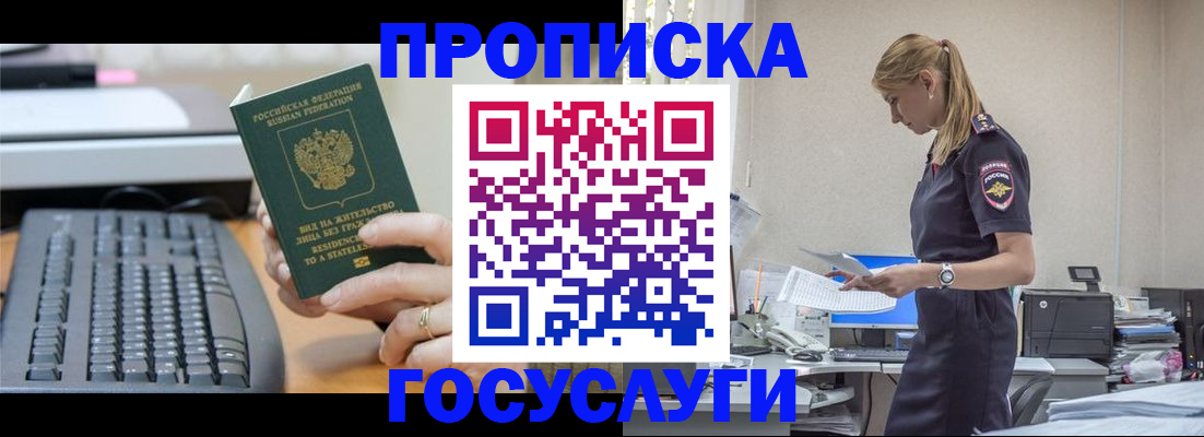 прописка законно в Нефтекамске
