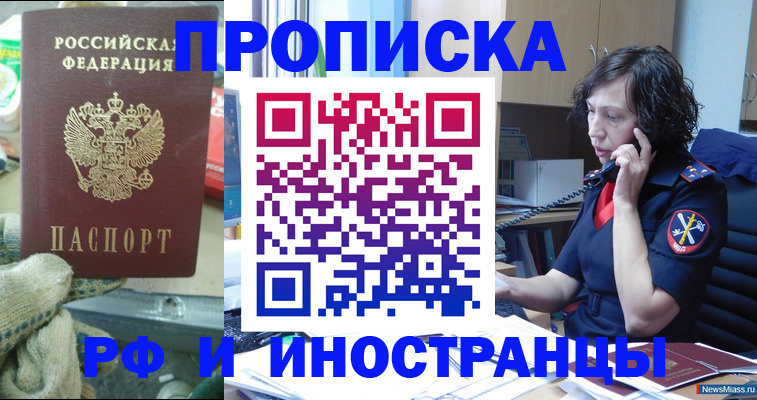 прописка в квартире в Нефтекамске