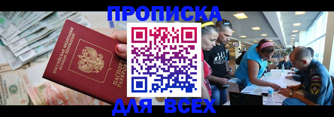 прописка ребенка в Нефтекамске